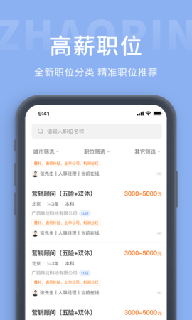 天台人才网APP