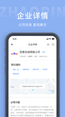 天台人才网APP