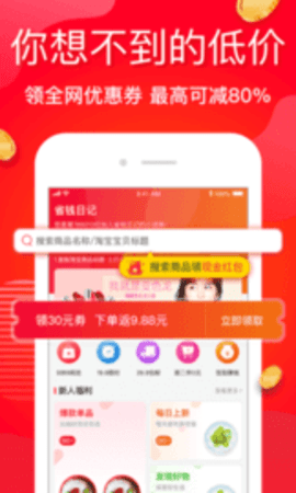 省钱日记APP