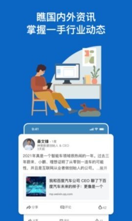 领英官方版APP