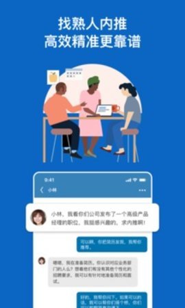 领英官方版APP