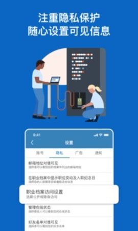 领英官方版APP