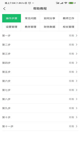 微教传奇APP