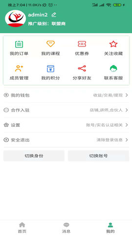 微教传奇APP