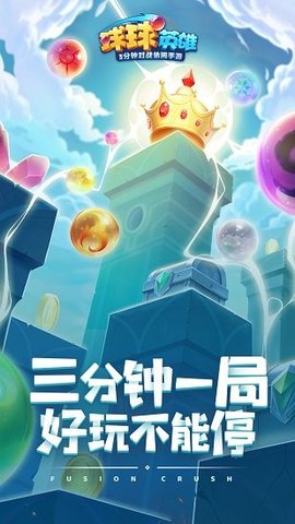 球球英雄手游游戏