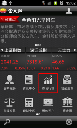 国金太阳手机版APP