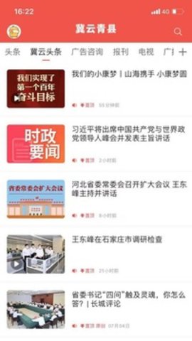 冀云青县appAPP