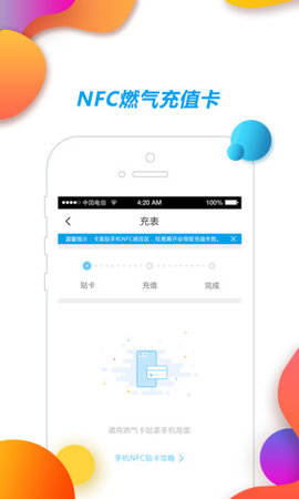 中燃慧生活appAPP