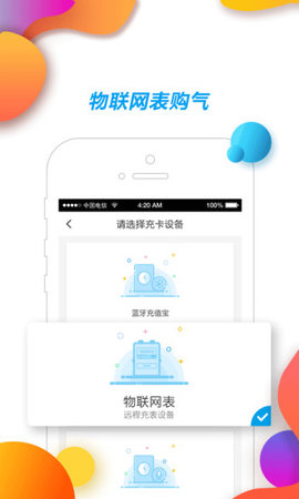 中燃慧生活appAPP