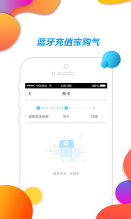 中燃慧生活appAPP