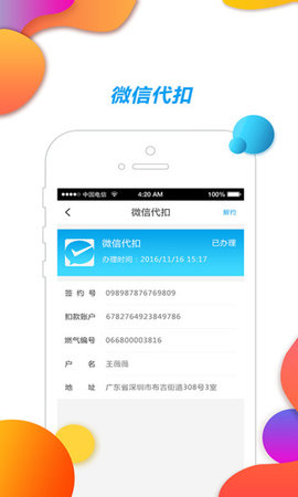 中燃慧生活appAPP