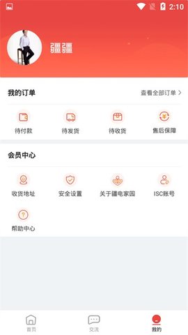 疆电家园APP