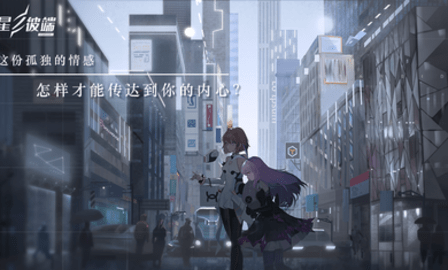 星之彼端手游游戏
