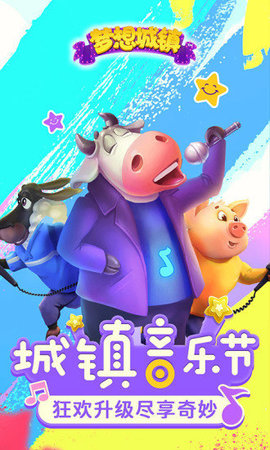 梦想城镇单机版游戏