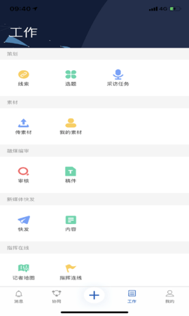 冀云助手客户端APP