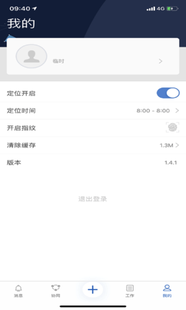 冀云助手客户端APP