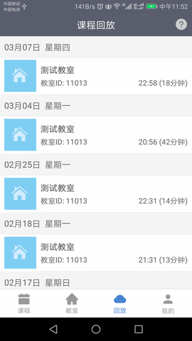 开课云APP