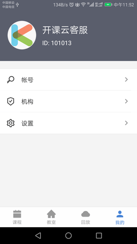 开课云APP