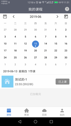 开课云APP