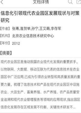 爱学术APP