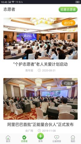 公益中国网官方版APP