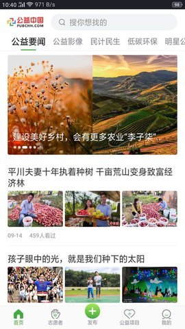 公益中国网官方版APP