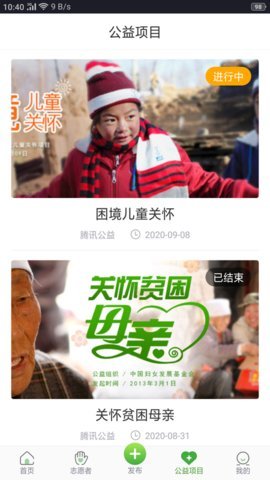 公益中国网官方版APP