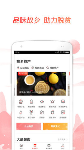 公益中国官方版APP