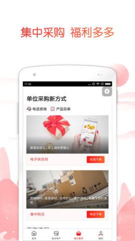 公益中国官方版APP