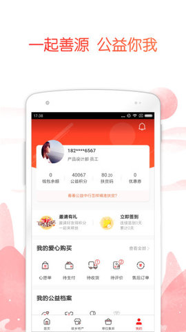公益中国官方版APP