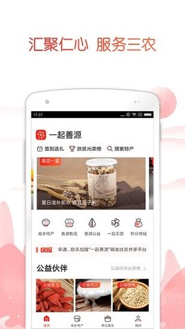 公益中国官方版APP