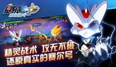 赛尔号启航手游游戏