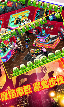 夜店王中王无限金币版游戏