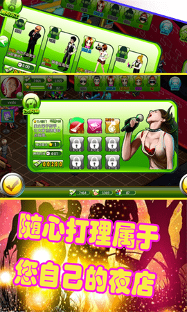 夜店王中王无限金币版游戏