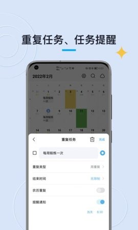 日历清单APP