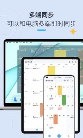 日历清单APP