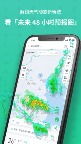 彩云天气预报APP