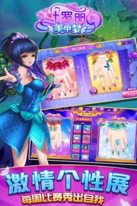 叶罗丽美甲梦app游戏