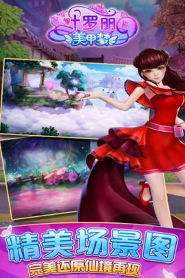 叶罗丽美甲梦app游戏