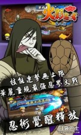 火影忍者鸣人传说手游游戏