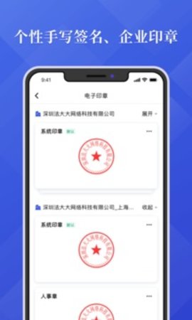 法大大电子合同APP