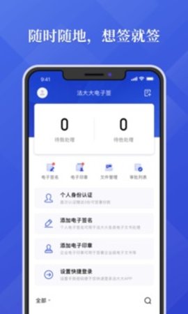 法大大电子合同APP