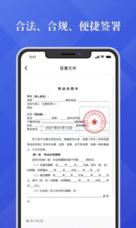 法大大电子合同APP
