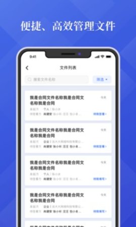 法大大电子合同APP