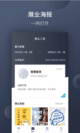 展业引擎appAPP