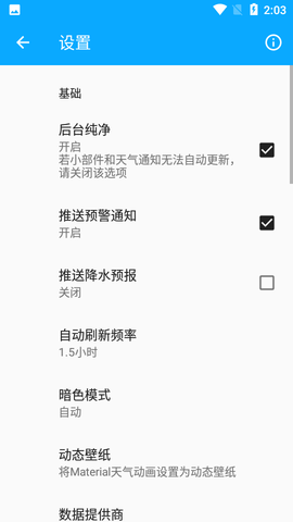芒果天气（Mango Weather）APP
