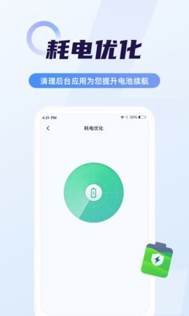 超级电池管家APP