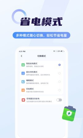 超级电池管家APP