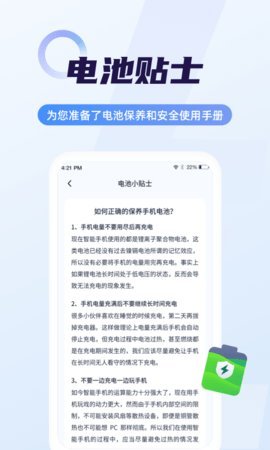 超级电池管家APP