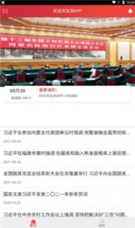 海南防返贫监测软件APP